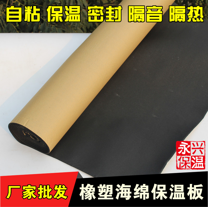 自粘橡塑海绵背胶不干胶板保温空调管道隔音屋顶隔热减震保温棉|msdalam kategori bahan binaan asas, bahan-bahan penebat, Paip penebatan lengan - dari Buy2taobao.com untuk memberikan perkhidmatan ejen Taobao profesional membeli
