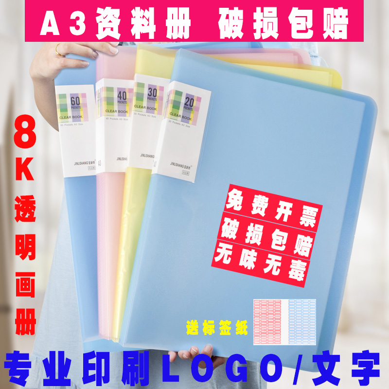 A4資料冊8K畫冊夾A3文件夾8k圖紙畫冊海報插頁收藏夾4K透明文件夾在類目 電子詞典/電紙書/文化用品, 收納/陳列用品, 資料冊中 - 來自Buy2taobao.com提供專業的淘寶代購服務