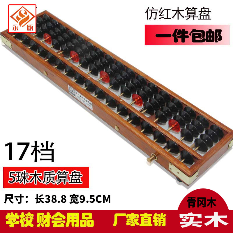 银行 财会 会计 学生儿童专用算盘17档木制珠心算清盘器 一键复原|msdalam kategori Kamus elektronik/buku kertas elektronik/alat tulis, Lukisan produk pengukuran, Abacus - dari Buy2taobao.com untuk memberikan perkhidmatan ejen Taobao profesional membeli