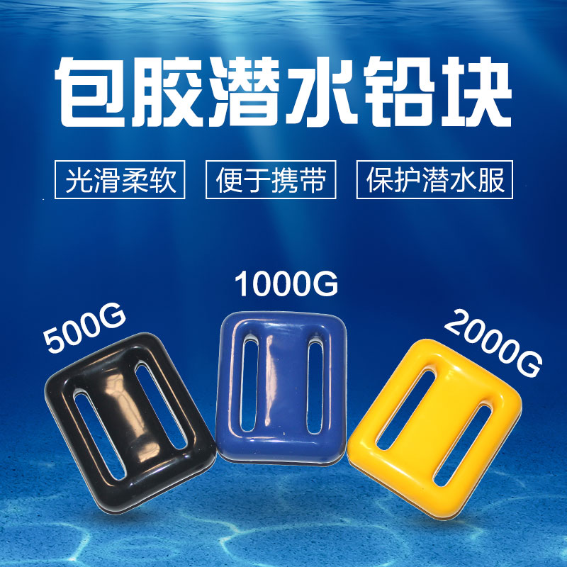 优质包胶潜水配重铅块 潜水用品装备浮潜深潜配重 潜水腰带负重铅在类目 户外/登山/野营/旅行用品, 专项户外运动装备, 水上船艇, 其他中 - 来自Buy2taobao.com提供专业的淘宝代购服务