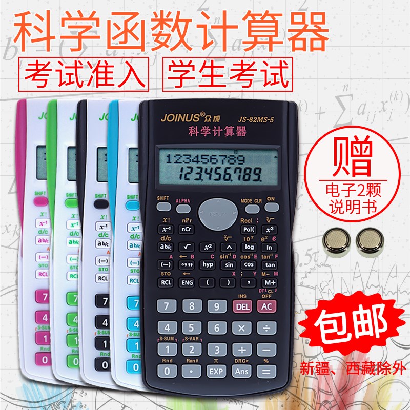 学生用会计职业考试审计建筑统计科学函数多功能计算器计算机在类目 电子词典/电纸书/文化用品, 计算器中 - 来自Buy2taobao.com提供专业的淘宝代购服务