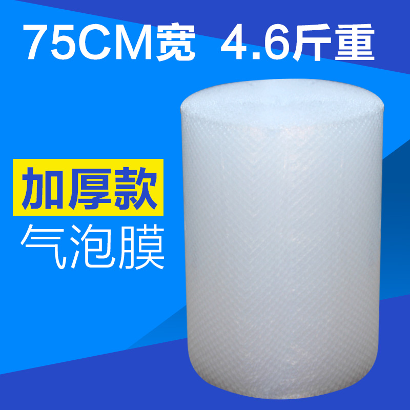 75cm加厚全新料 气泡膜 气泡垫 包装纸 防震防碎包装泡沫包邮在类目 办公设备/耗材/相关服务, 包装设备/标牌及耗材, 气泡膜中 - 来自Buy2taobao.com提供专业的淘宝代购服务