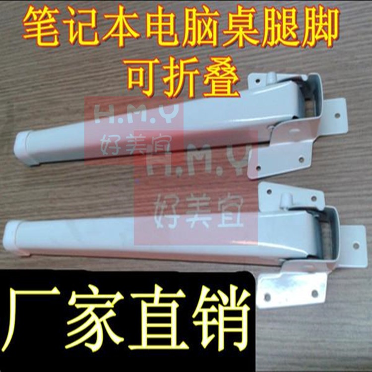折叠桌腿 小桌脚 床上笔记本电脑桌 懒人桌脚 小桌子腿支架在类目 基础建材, 家用五金, 家具五金, 家具脚垫中 - 来自Buy2taobao.com提供专业的淘宝代购服务