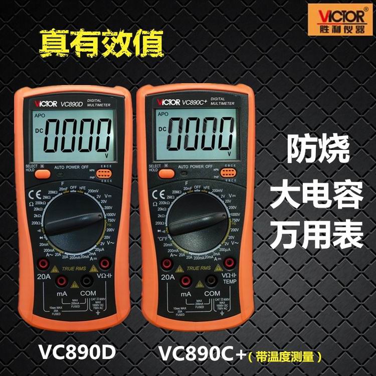 胜利VC890D/VC890C+数字万用表 多用表 三用表 万用表 保护仿烧表|ruв категории оборудование/инструменты, приборы, мультиметр - от Buy2taobao.com для оказания профессиональной услуги покупки агента Taobao