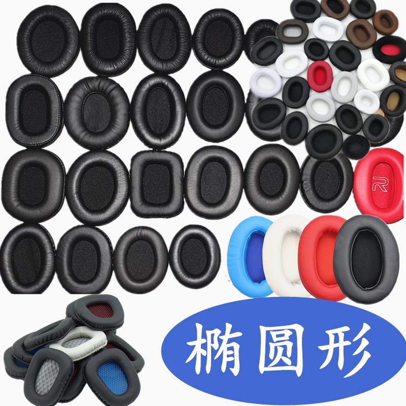 椭圆形耳机套蛋白皮光皮皱皮耳机DIY维修配件海绵套网吧耳罩耳套|ruв категории Цифровые аксессуары, MP3/Mp4 аксессуары, наушники - от Buy2taobao.com для оказания профессиональной услуги покупки агента Taobao