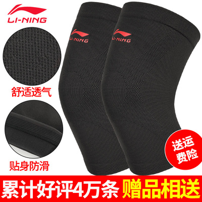 李宁护膝运动跑步篮球专业护具互膝盖保护套关节保暖男女护漆防寒