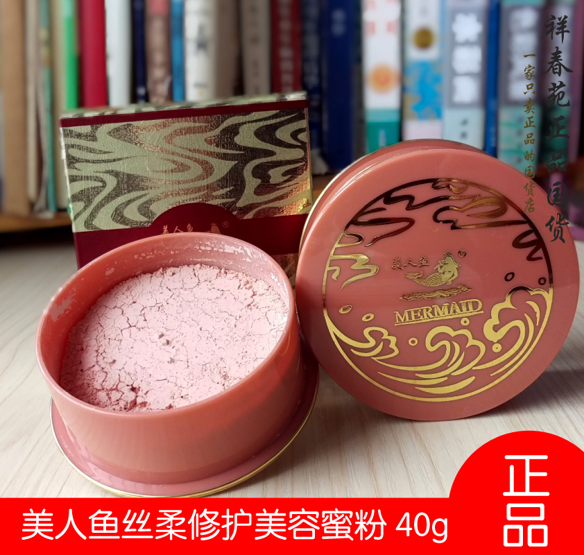 mermaid Silk Repair cosmetology Powder 40g dry powder Loose powder Concealer Moisture Oil control Trimming Powder puffin the Makeup/Perfume/Beauty tools , Powder category - from Buy2taobao.com to provide professional Taobao agent buy service