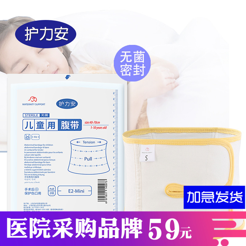 護力安兒童用手術後收腹帶純棉紗布束腹帶 防著涼寶寶護肚綁腹帶在類目 孕婦裝/孕產婦用品/營養, 束縛帶/產婦瘦身塑體衣/盆骨矯正帶, 束腹帶中 - 來自Buy2taobao.com提供專業的淘寶代購服務