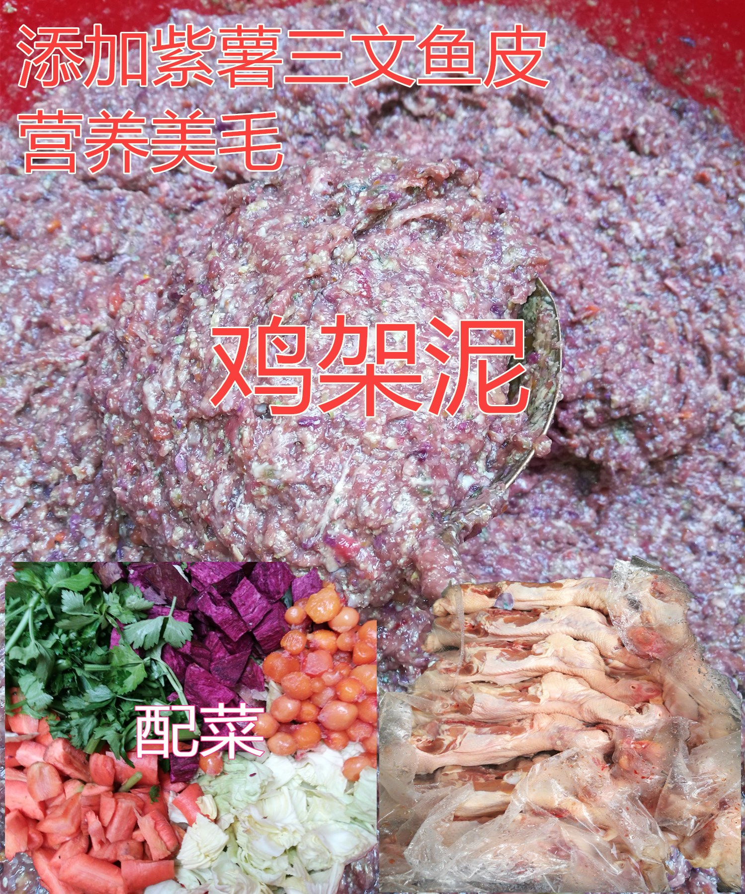 4斤新鲜生鸡架泥添加蔬菜紫薯三文鱼皮自制狗粮湿粮无添加包邮|ruв категории животное/Животное питание и принадлежностей, объем зерна, насыпной собак основных зерновых культур - от Buy2taobao.com для оказания профессиональной услуги покупки агента Taobao