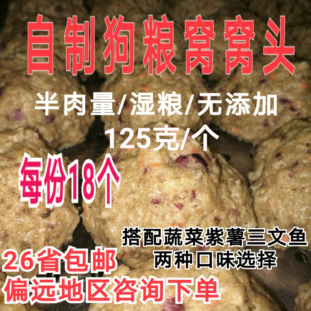 4.5斤裝純手工自制窩窩頭濕糧狗糧雞架泥鴨肉奶酪三文魚邊角料在類目 寵物/寵物食品及用品, 狗零食中 - 來自Buy2taobao.com提供專業的淘寶代購服務