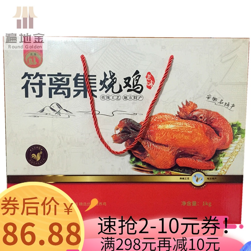 安徽宿州特产古集符篱集烧鸡1000g大红礼盒扒鸡卤味熟食鸡肉零食在类目 零食/坚果/特产, 牛肉干/猪肉脯/卤味零食, 鸡肉零食中 - 来自Buy2taobao.com提供专业的淘宝代购服务