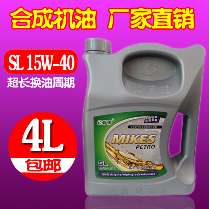 Mycomp automobile engine oil Semisynthetic Car Gasoline Engine Oil SL Engine oil Four seasons currency 4Lin the Car/Articles/Fitting/Refit , Auto Beauty/Maintenance/Service , Car Care Products , Car Engine Oil category - from Buy2taobao.com to provide professional Taobao agent buy service