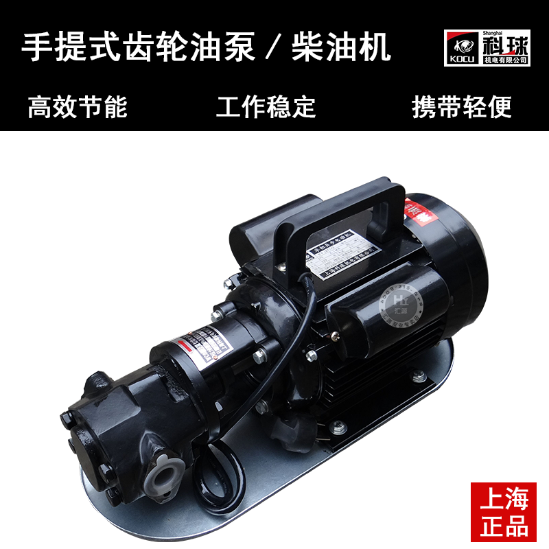 上海科球WCB-50/75/100齿轮油泵 柴油泵 输油泵机油自吸油泵|ruв категории оборудование/инструменты, электромеханический оборудование, насос, Другие виды насос - от Buy2taobao.com для оказания профессиональной услуги покупки агента Taobao