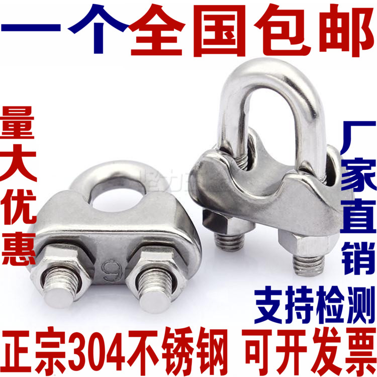 304不锈钢钢丝绳夹头 卡头 轧头 U型夹 钢丝夹 钢丝绳紧固件M5m6在类目 五金/工具, 紧固件, 其它紧固件中 - 来自Buy2taobao.com提供专业的淘宝代购服务
