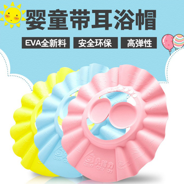 贝得力可调节宝宝洗发帽儿童护耳不辣眼洗头帽 浴帽 带耳朵洗澡帽在类目 玩具/童车/益智/积木/模型, 游泳池/戏水玩具, 浴帽/洗发帽中 - 来自Buy2taobao.com提供专业的淘宝代购服务