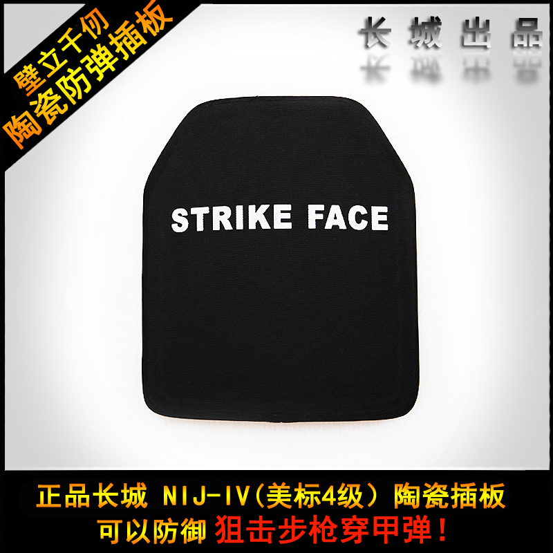 正品长城包邮防弹插板nij-iv级陶瓷4级超PE轻铝陶瓷战术背心护板在类目 户外/登山/野营/旅行用品, 军迷服饰/军迷用品, 迷彩服/军迷服/作训服, 战术背心中 - 来自Buy2taobao.com提供专业的淘宝代购服务