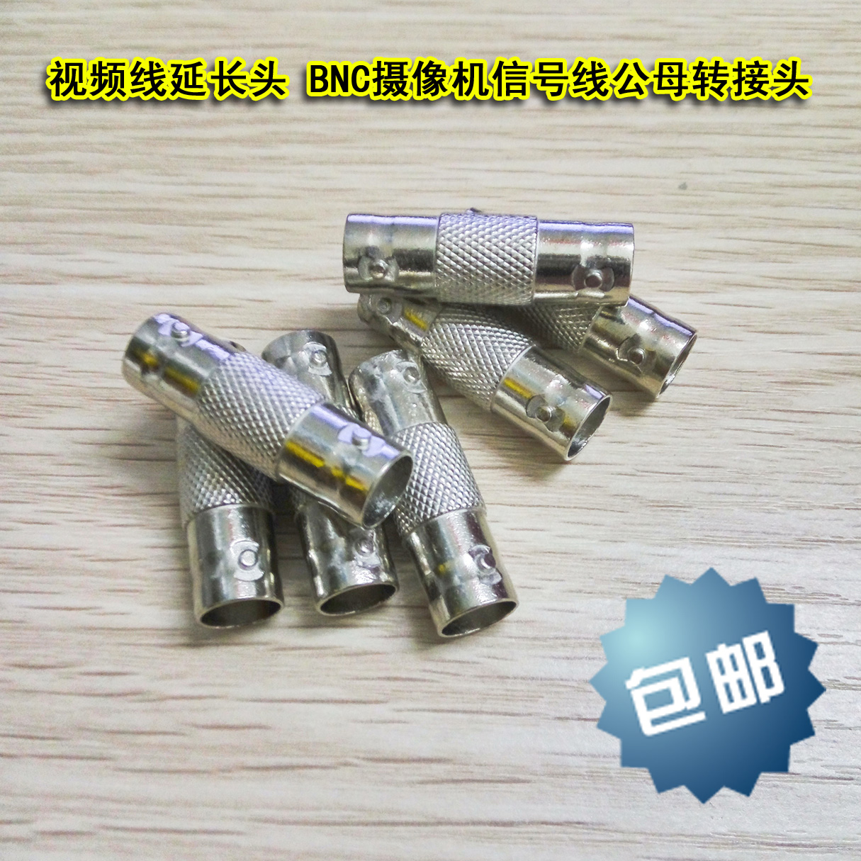 监控直通接头 Q9接头视频线延长头BNC摄像机信号线公母转接头包邮|ruв категории Цифровые аксессуары, рынок электронных компонентов, катанки/линия типа, адаптер - от Buy2taobao.com для оказания профессиональной услуги покупки агента Taobao