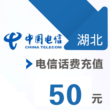 湖北电信 手机 50元话费充值 直充快充在类目 移动/联通/电信充值中心, 电信话费充值卡中 - 来自Buy2taobao.com提供专业的淘宝代购服务
