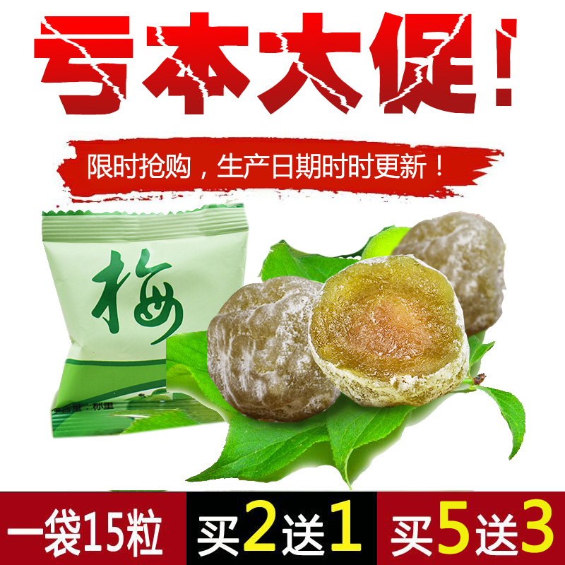 买二送一酵素梅增强版孝素果青梅强效型随便梅子丽人堂正品嗖啦啦在类目 零食/坚果/特产, 蜜饯/枣类/梅/果干, 梅类制品中 - 来自Buy2taobao.com提供专业的淘宝代购服务