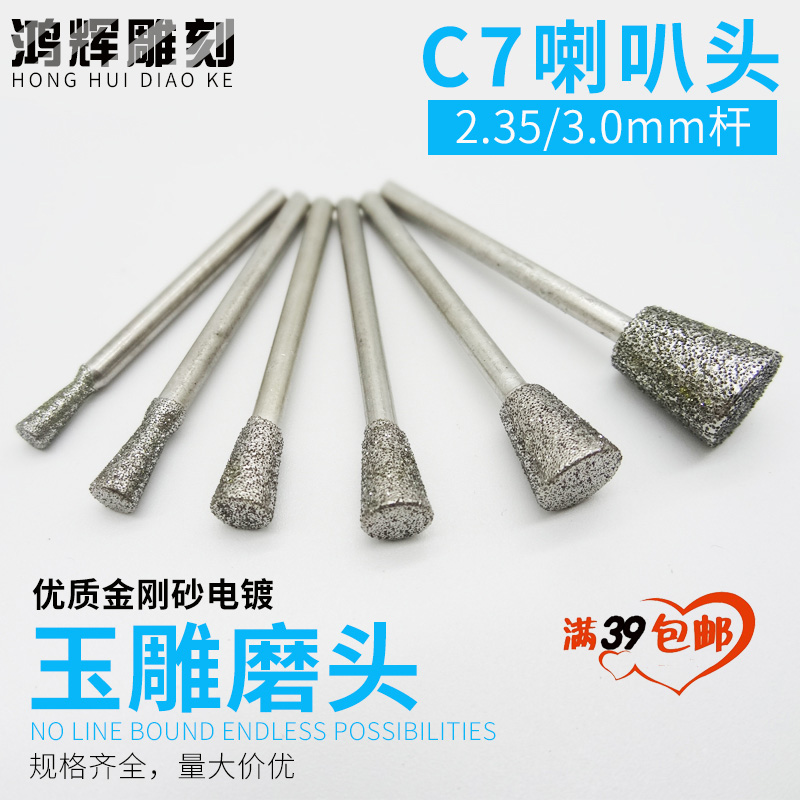 C7类长喇叭钉厚三角钉厚铁钉K五金刚砂玉石翡翠原石去皮开窗工具在类目 家居饰品, 雕刻工艺, 玉雕中 - 来自Buy2taobao.com提供专业的淘宝代购服务