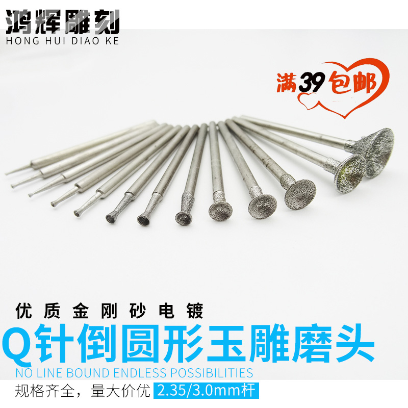 Q類凹丁凹铊凹釘凹眼凹形壓眼針蓋珠吸眼雕刻工具翡翠磨針壓珠在類目 家居飾品, 雕刻工藝, 玉雕中 - 來自Buy2taobao.com提供專業的淘寶代購服務