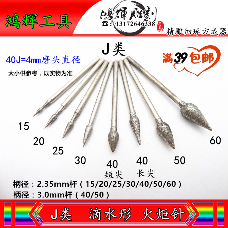 J针火炬针水滴针金刚石磨头翡翠磨针打磨修光刻刀滴水形雕刻磨头|msdalam kategori Aksesori rumah, ukiran, Jade ukiran - dari Buy2taobao.com untuk memberikan perkhidmatan ejen Taobao profesional membeli