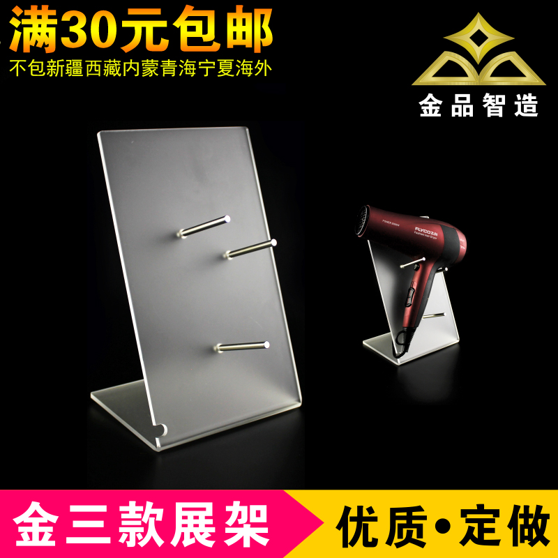 亚克力电吹风展示架风筒陈列架有机玻璃吹风机支架塑料透明金三款在类目 商业/办公家具, 货架/展柜, 其它货架中 - 来自Buy2taobao.com提供专业的淘宝代购服务