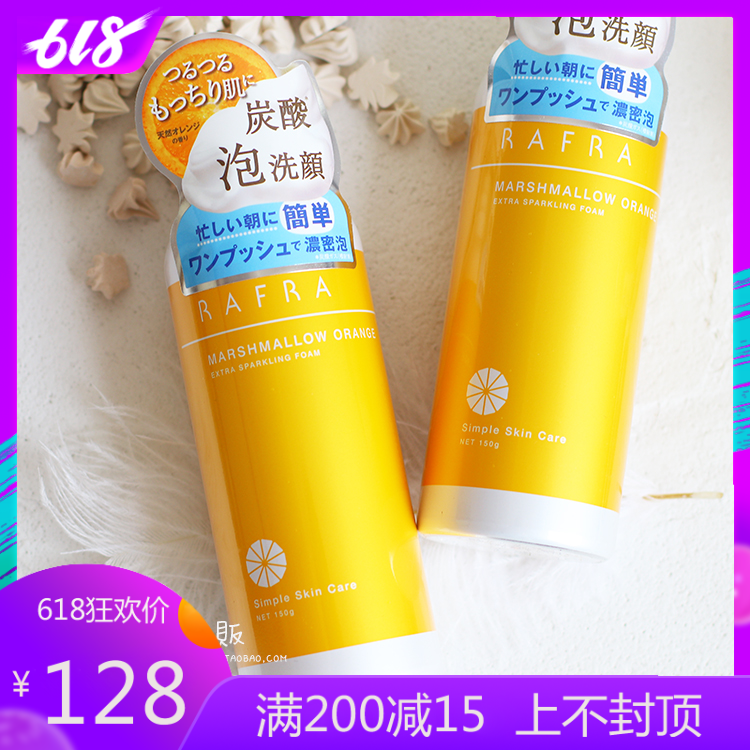日本RAFRA香橙氨基酸碳酸泡沫洁面慕斯洗面奶温和清洁毛孔150g在类目 美容护肤/美体/精油, 洁面中 - 来自Buy2taobao.com提供专业的淘宝代购服务