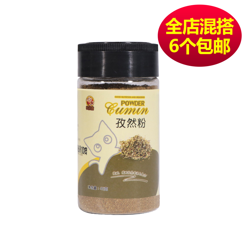 烧烤调料孜然粉瓶装40克/瓶烧烤伴侣调味品BBQ必备撒料在类目 粮油米面/南北干货/调味品, 调味品/果酱/沙拉, 调味料, 烧烤调料中 - 来自Buy2taobao.com提供专业的淘宝代购服务