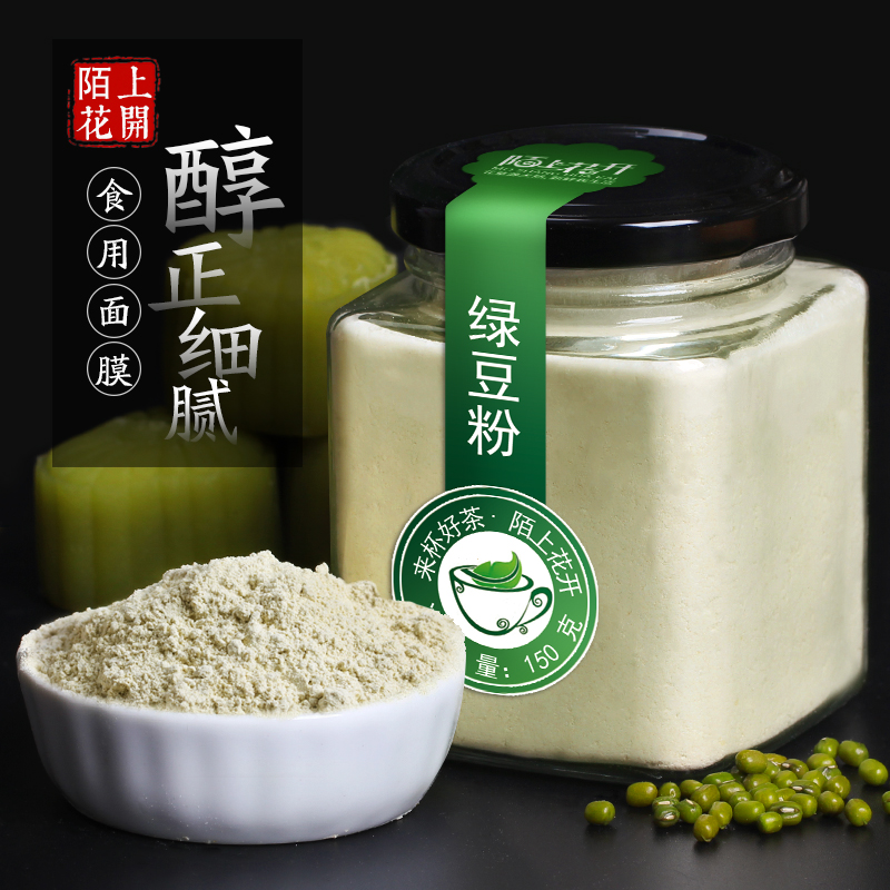 买1送1绿豆粉 面纯即食冲即饮自制面膜生未去皮脱皮糕原料熟食用在类目 咖啡/麦片/冲饮, 天然粉粉食品中 - 来自Buy2taobao.com提供专业的淘宝代购服务
