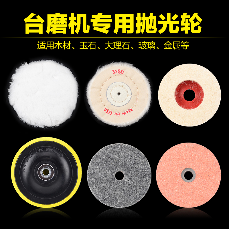 台磨機專用抛光布輪纖維輪砂輪羊毛球羊毛輪抛光盤打磨抛光專用在類目 五金/工具, 電動工具, 其它電動工具中 - 來自Buy2taobao.com提供專業的淘寶代購服務