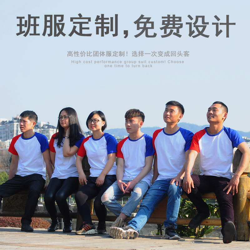 圓領班服定制撞色個性T恤廣告文化衫工作服裝定做diy短袖印字logo在類目 個性定製/設計服務/DIY, 服飾箱包定製, 服裝定製, T恤印製中 - 來自Buy2taobao.com提供專業的淘寶代購服務