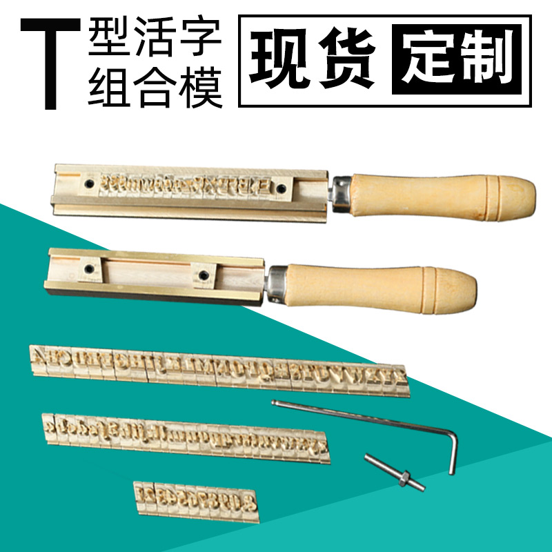 文通 T型英文数字活字粒组合铜模来图定制精雕烙印烫金版厂家直销在类目 五金/工具, 机械五金, 其他机械五金(新)中 - 来自Buy2taobao.com提供专业的淘宝代购服务