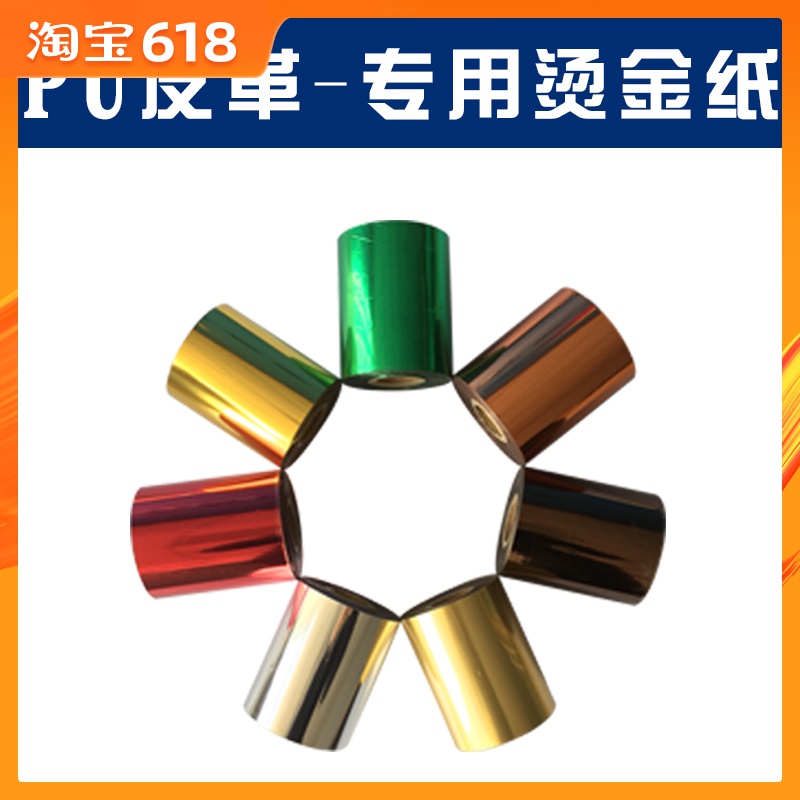 Manufactor Direct selling Imported Gold foil paper PU Leatherwear Pressure-Mark Dedicated Red Bank Black and green White Rose golden Bronzein the Office Equipment/Consumables/Related Services , Other Supplies , Other category - from Buy2taobao.com to provide professional Taobao agent buy service