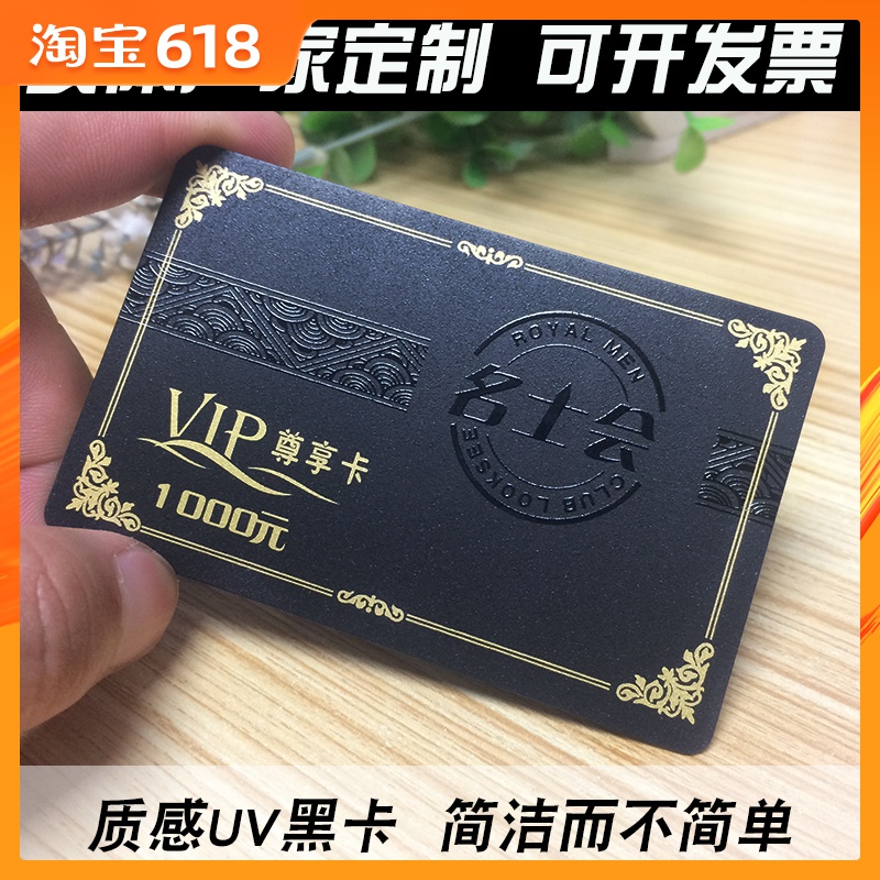 厂家定制感应PVC会员卡磨砂UV哑面全黑拉丝金银IC充值卡磁条精品在类目 电子词典/电纸书/文化用品, 印刷制品, 贺卡/明信片中 - 来自Buy2taobao.com提供专业的淘宝代购服务