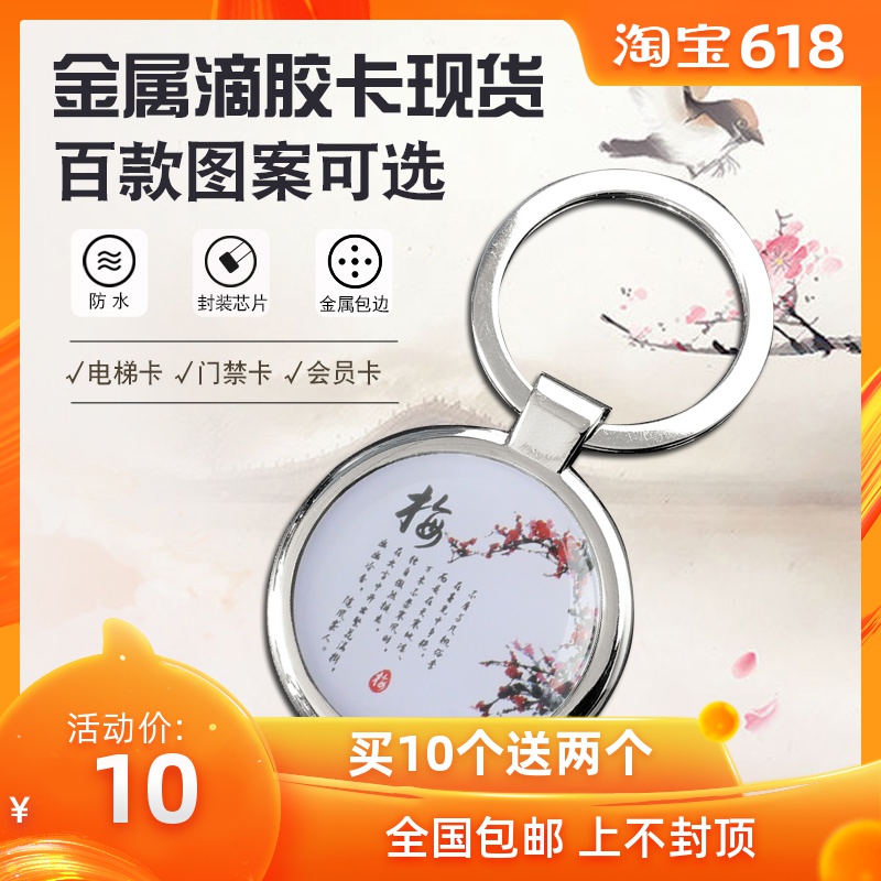 新款CUID金属滴胶卡现货可擦写IC门禁电梯卡钥匙扣写防复制卡通|ruв категории электронный/электрик, интеллектуальные системы, Создание интеллектуальных систем, Смарт - карта доступа - от Buy2taobao.com для оказания профессиональной услуги покупки агента Taobao
