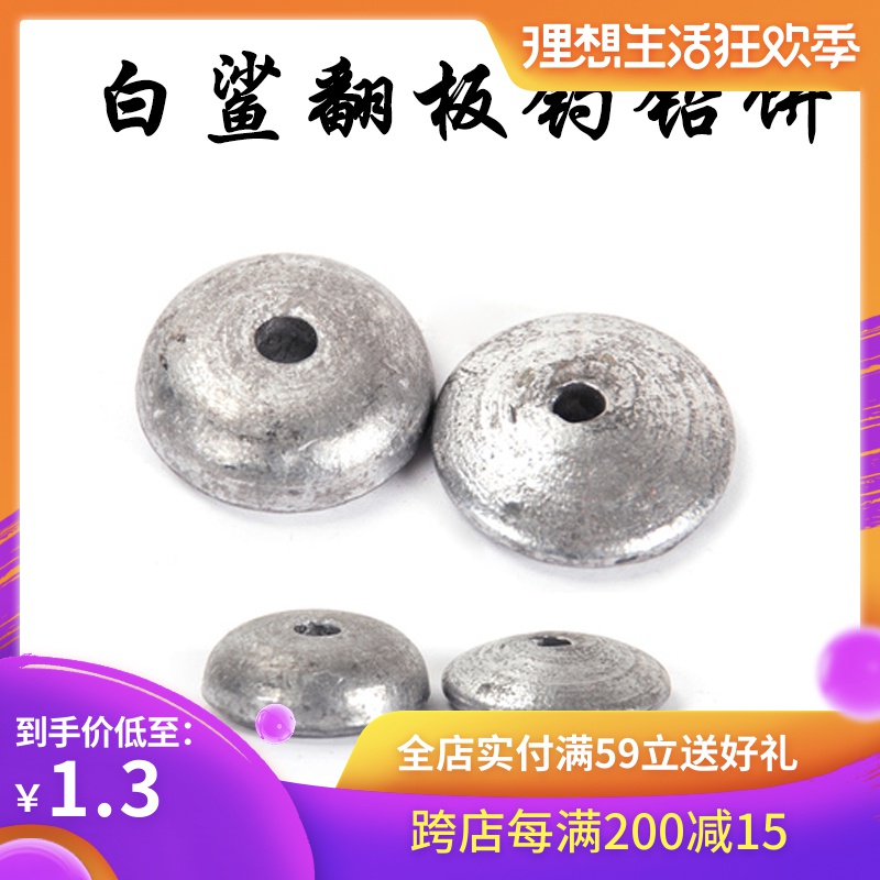 白鲨鱼饵翻板铅坠55克圆饼片状翻板钩铅坠 盘钩糠饼钩铅坠|ruв категории открытый/альпинизм/в поход/Поездки товаров, Рыбалка оборудования, свинцовый - от Buy2taobao.com для оказания профессиональной услуги покупки агента Taobao