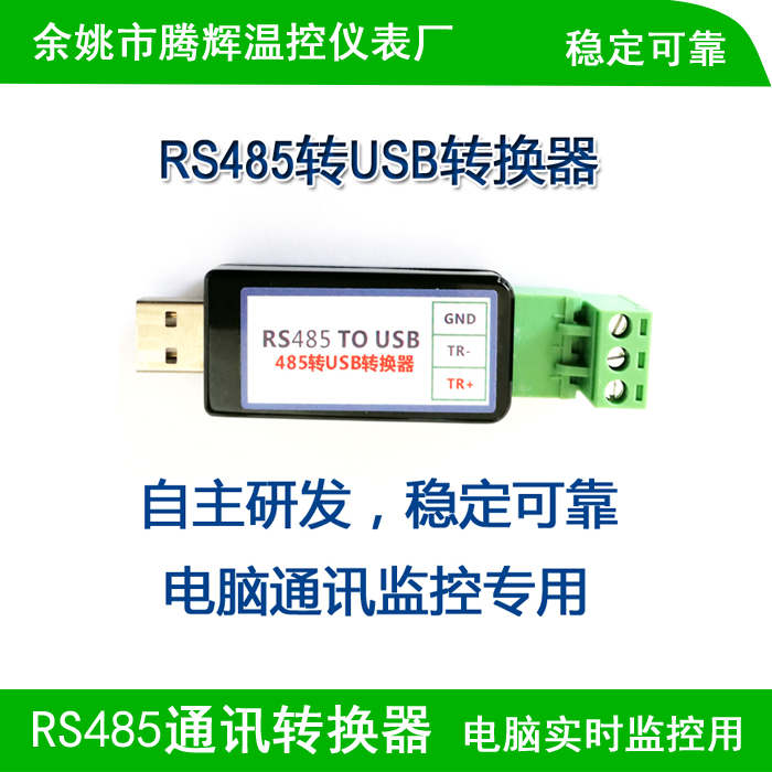 RS485轉232串口 RS485轉USB口 U盤 在線溫度監控專用轉換器在類目 五金/工具, 儀器儀表, 其它儀表儀器中 - 來自Buy2taobao.com提供專業的淘寶代購服務