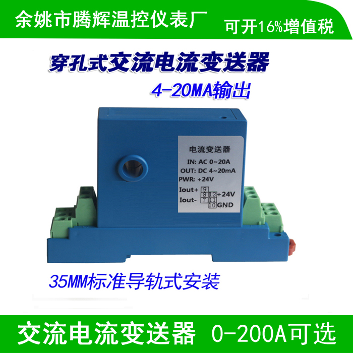 交流电流变送器4-20mA电流变送器在类目 五金/工具, 仪器仪表, 其它仪表仪器中 - 来自Buy2taobao.com提供专业的淘宝代购服务