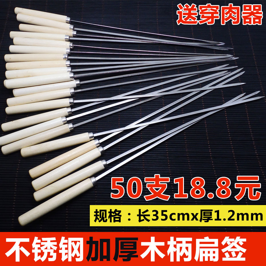 不锈钢木柄烧烤签子羊肉串烤肉配件烤串用品铁签子扁签工具烧烤针在类目 户外/登山/野营/旅行用品, 炉具/餐具/野餐烧烤用品, 烧烤配件, 烧烤针中 - 来自Buy2taobao.com提供专业的淘宝代购服务