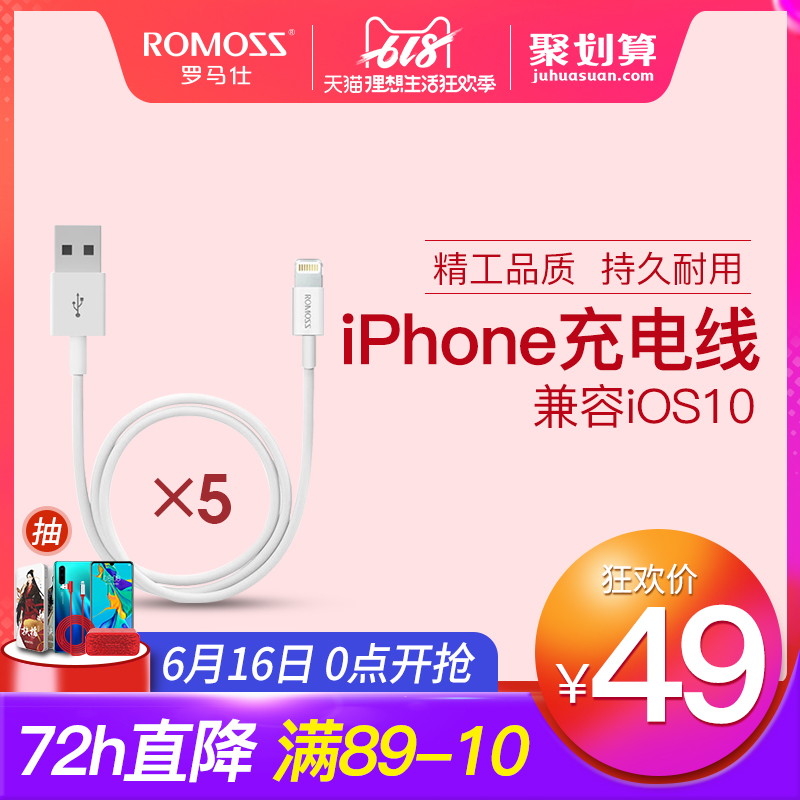 ROMOSS/罗马仕手机通用数据线 iphone5s/6/7/iPad 5件条装充电线在类目 3C数码配件, 手机配件, 手机数据线中 - 来自Buy2taobao.com提供专业的淘宝代购服务
