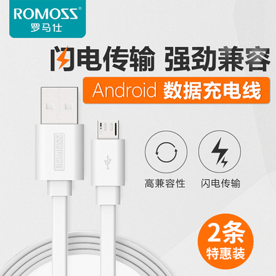 罗马仕安卓快充数据线加长充电线器华为小米oppo荣耀vivo手机通用
