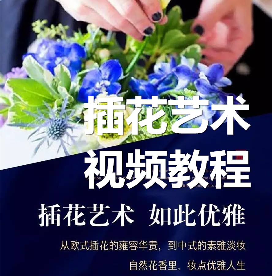 韩式花艺教程教学插花视频教程 花束包装视频零基础花艺学习花艺在类目 鲜花速递/花卉仿真/绿植园艺, 插花培训中 - 来自Buy2taobao.com提供专业的淘宝代购服务