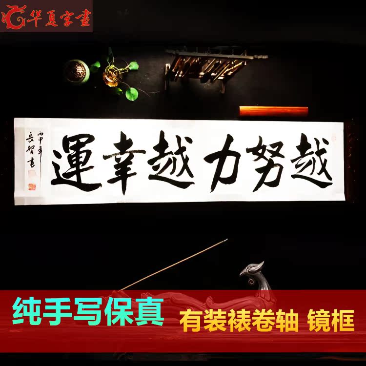越努力越幸运手写书法作品字画真迹定制订制包邮|ruв категории Домашний быт, декоративная живопись, каллиграфия - от Buy2taobao.com для оказания профессиональной услуги покупки агента Taobao