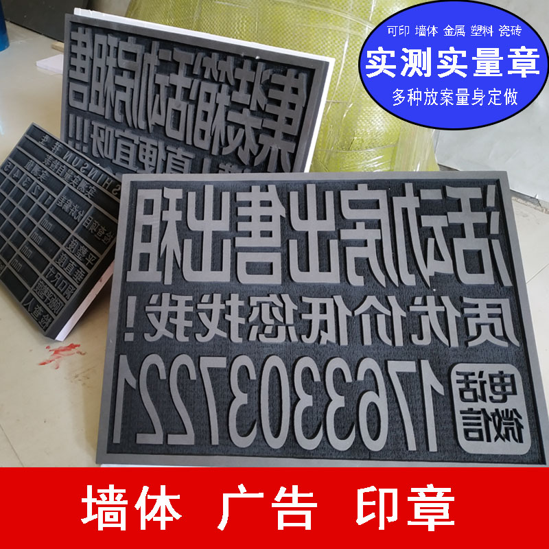 便携式随身海绵墙体建筑表格广告超大小面实测实量验收楼道盖印章在类目 个性定制/设计服务/DIY, 办公/文具定制, 私章/趣味印章刻制服务中 - 来自Buy2taobao.com提供专业的淘宝代购服务