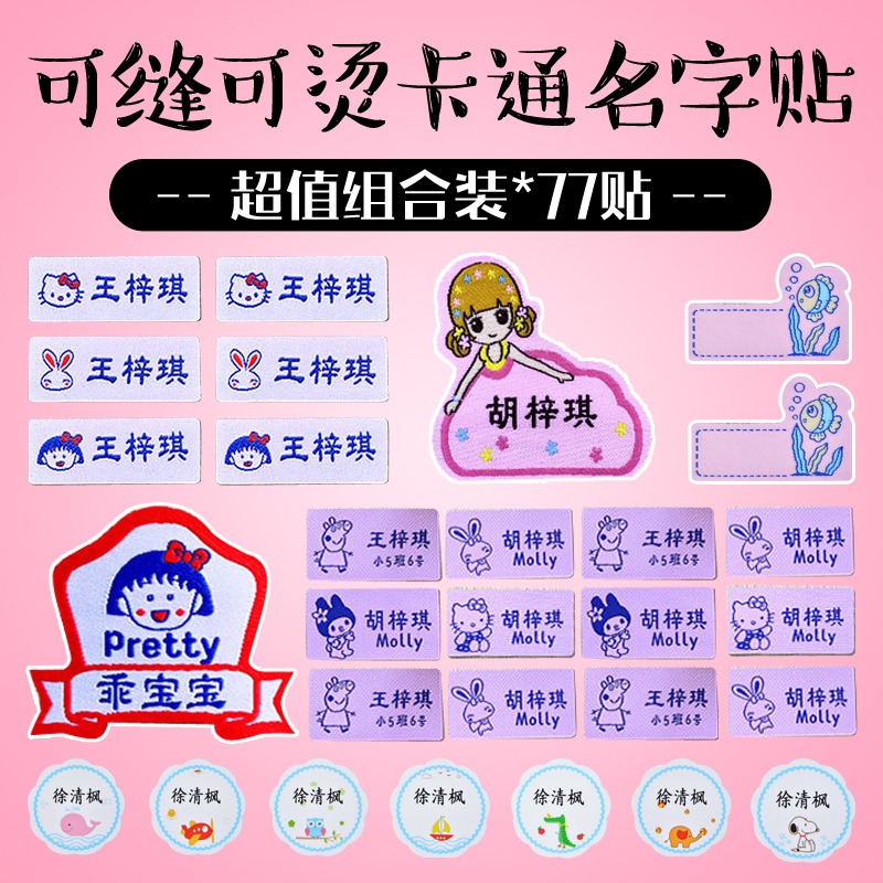 幼儿园宝宝姓名贴刺绣可缝可烫入托熨烫英文名字贴电话姓名牌在类目 个性定制/设计服务/DIY, 日用/装饰定制, 贴纸/名字条中 - 来自Buy2taobao.com提供专业的淘宝代购服务