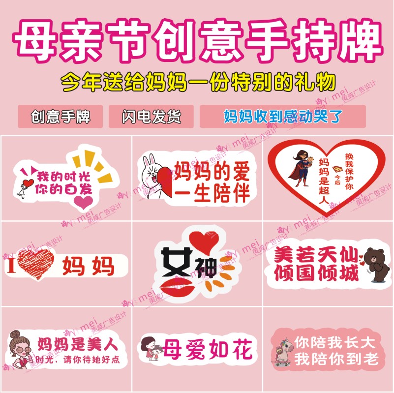 定制母亲节创意手持牌异形手举KT板拍照道具微商团队聚会广告牌在类目 商业/办公家具, 城市家具, 信息服务设施, 广告牌中 - 来自Buy2taobao.com提供专业的淘宝代购服务