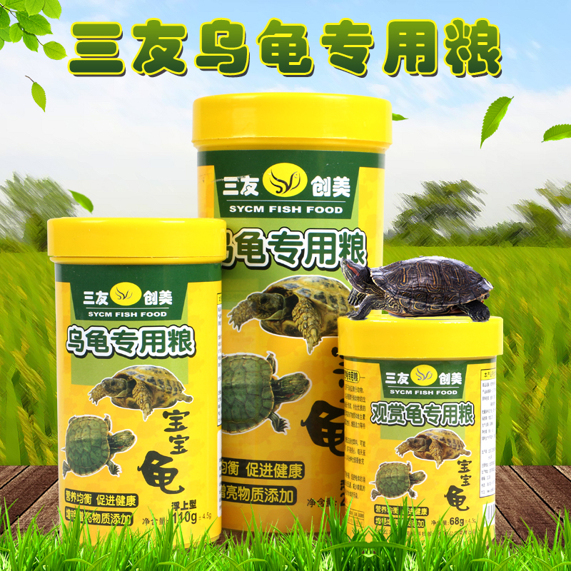 三友龟粮小乌龟饲料巴西龟饲料猪鼻龟乌龟食鳄水龟金钱龟粮水龟粮在类目 宠物/宠物食品及用品, 水族世界, 观赏龟/鳖饲料中 - 来自Buy2taobao.com提供专业的淘宝代购服务