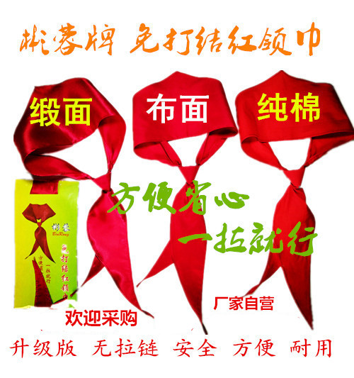 彬蓉牌升级版优质全棉缎面布面免打结红领巾 批发价直售|msdalam kategori Kamus elektronik/buku kertas elektronik/alat tulis, Tulis lain-lain - dari Buy2taobao.com untuk memberikan perkhidmatan ejen Taobao profesional membeli
