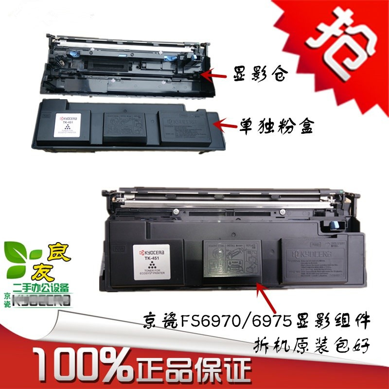 京瓷A3黑白激光打印机FS6950/6970/6975DN拆机显影组件 包好在类目 办公设备/耗材/相关服务, 打印机配件, 连续供墨系统中 - 来自Buy2taobao.com提供专业的淘宝代购服务